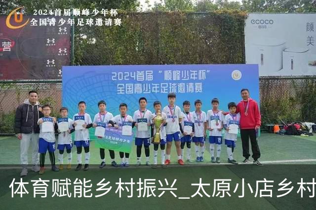 体育赋能乡村振兴 太原小店乡村田园健康跑吸引2400余人参与-国际在线